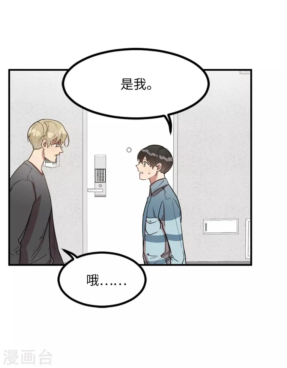 第23话 美女的真实身份 第11页