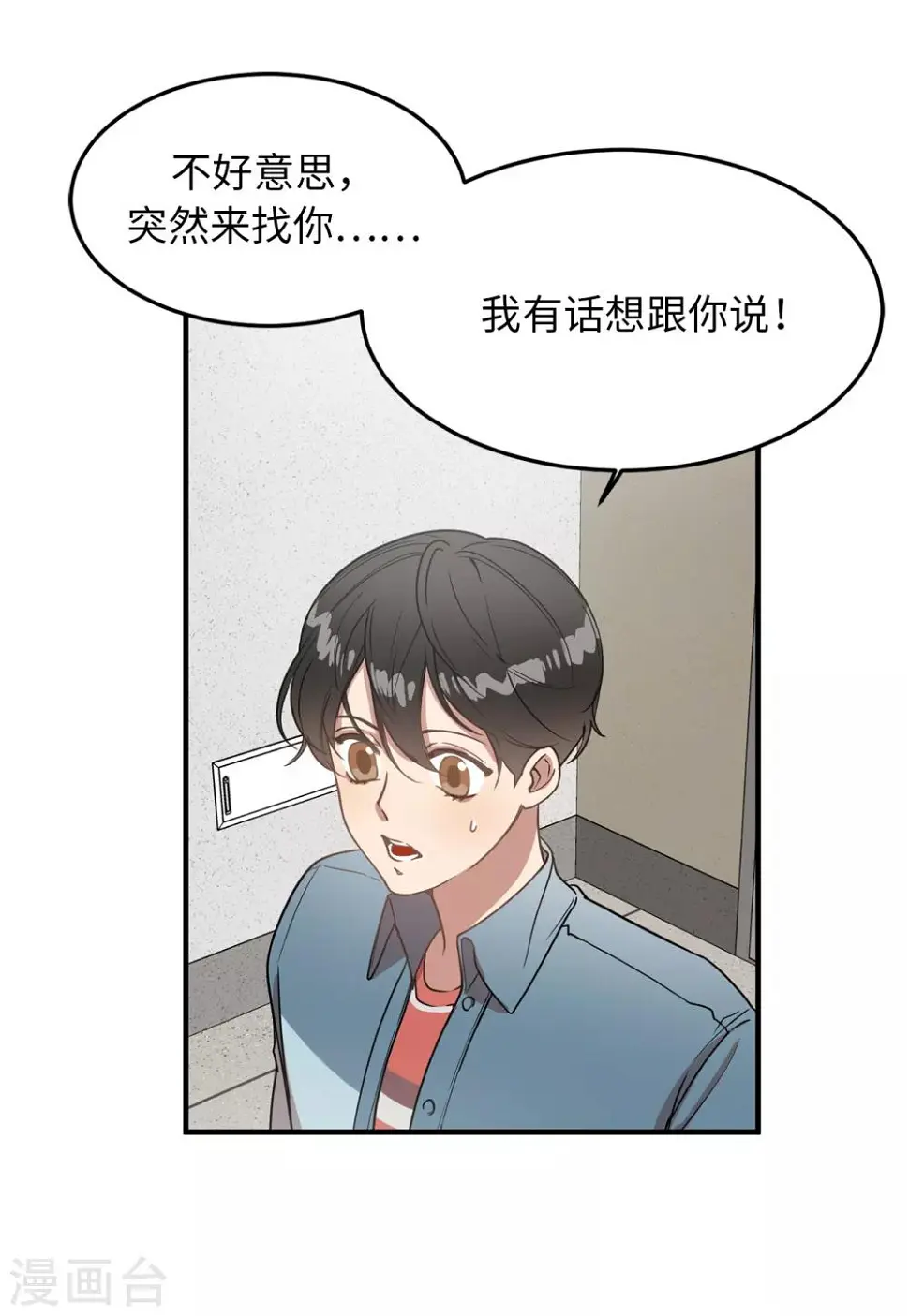第23话 美女的真实身份 第12页