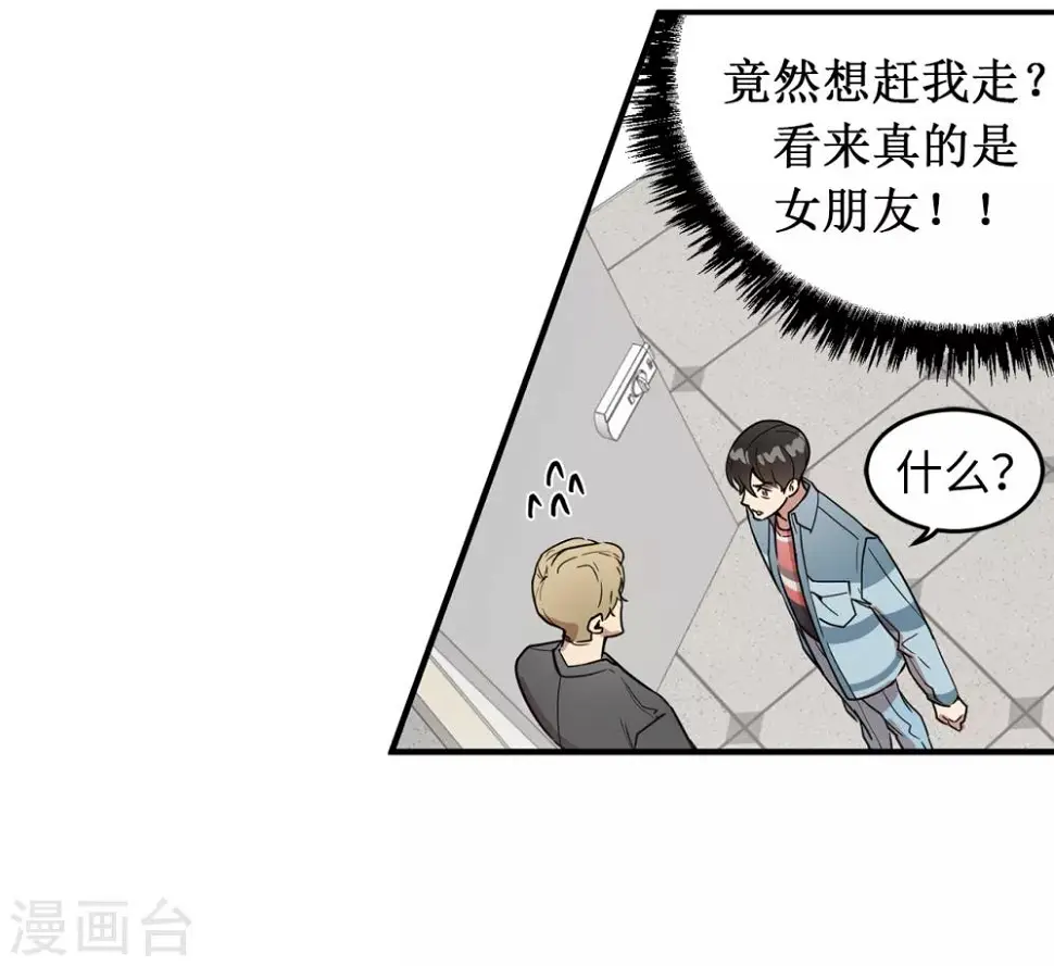 第23话 美女的真实身份 第14页
