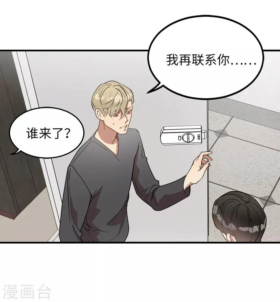 第23话 美女的真实身份 第15页