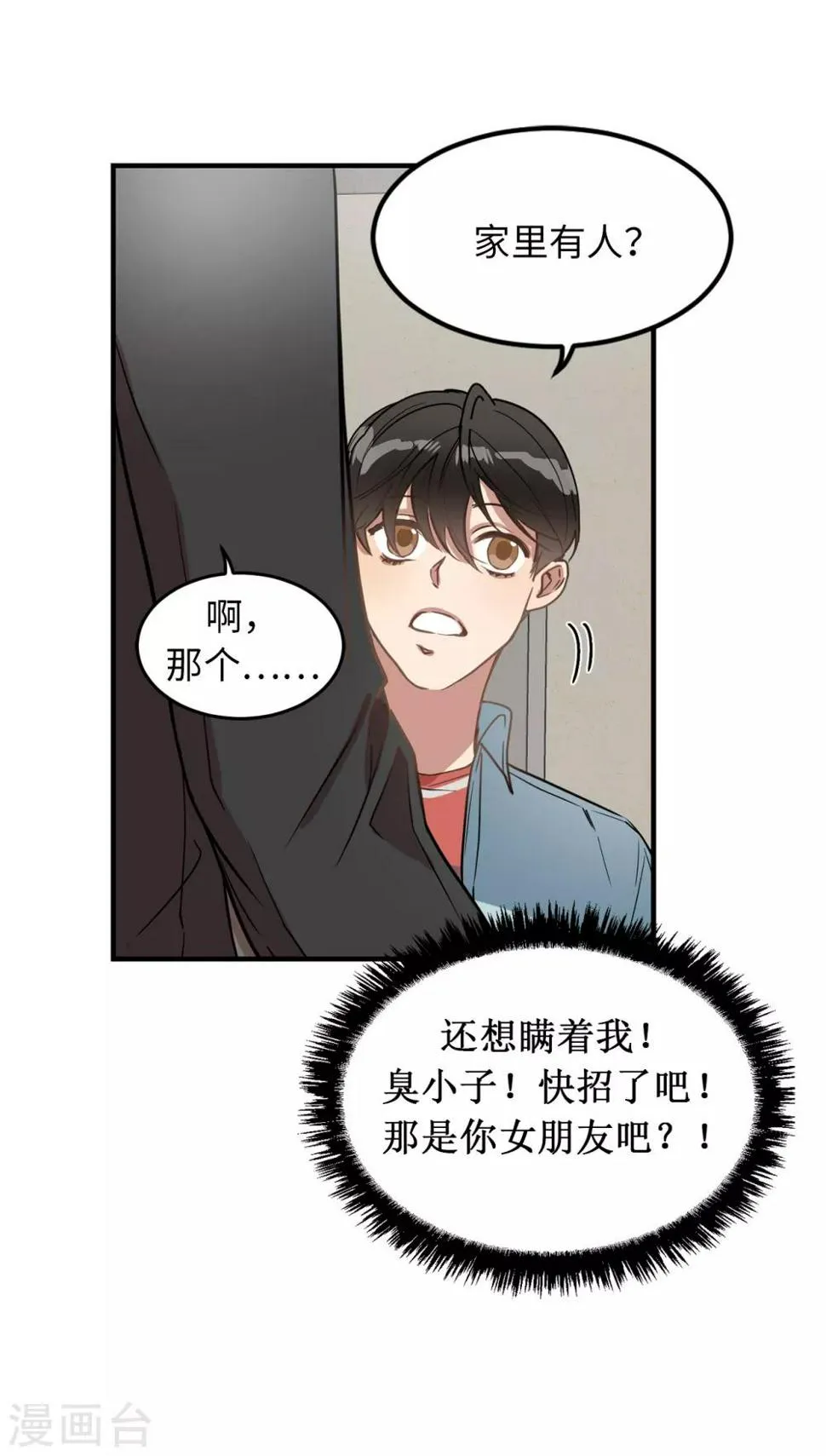 第23话 美女的真实身份 第16页