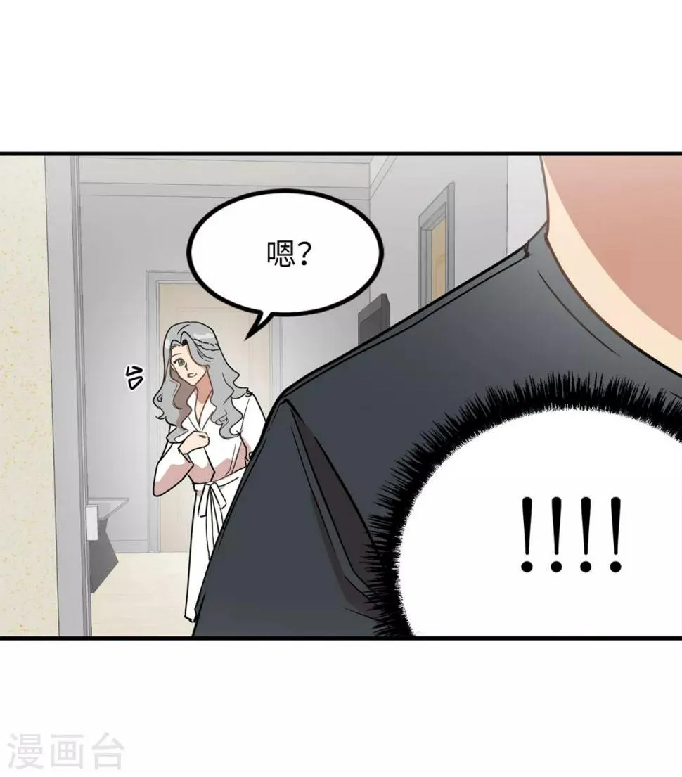 第23话 美女的真实身份 第17页