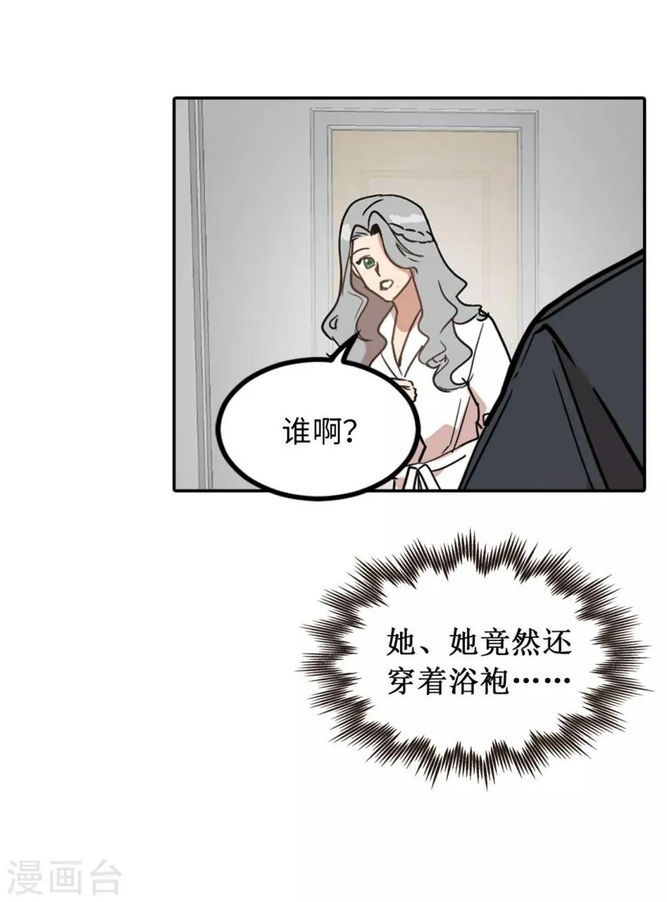 第23话 美女的真实身份 第18页