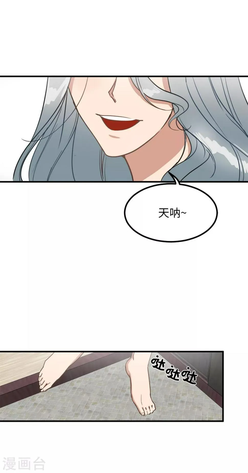 第23话 美女的真实身份 第20页