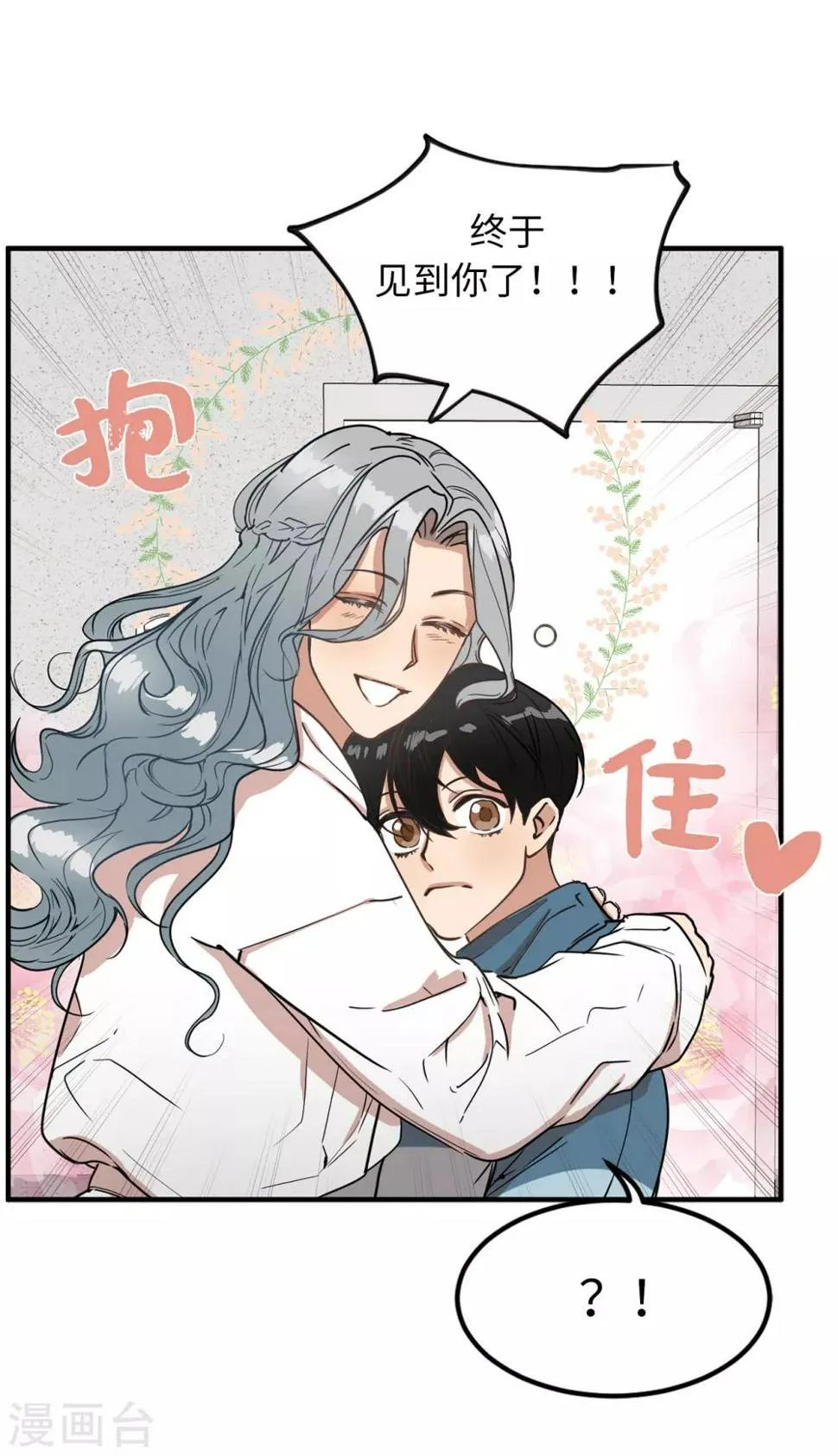 第23话 美女的真实身份 第21页