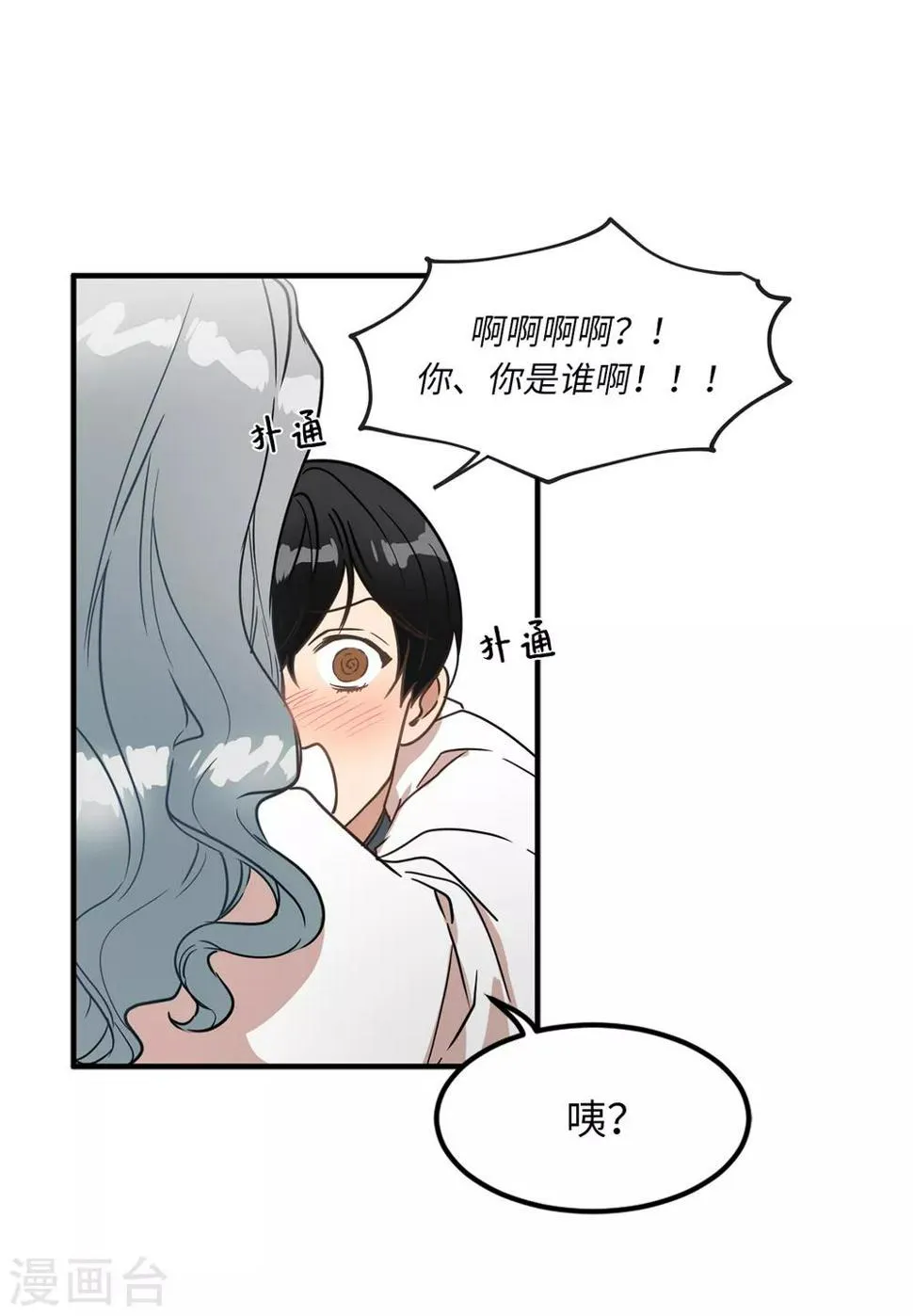 第23话 美女的真实身份 第22页