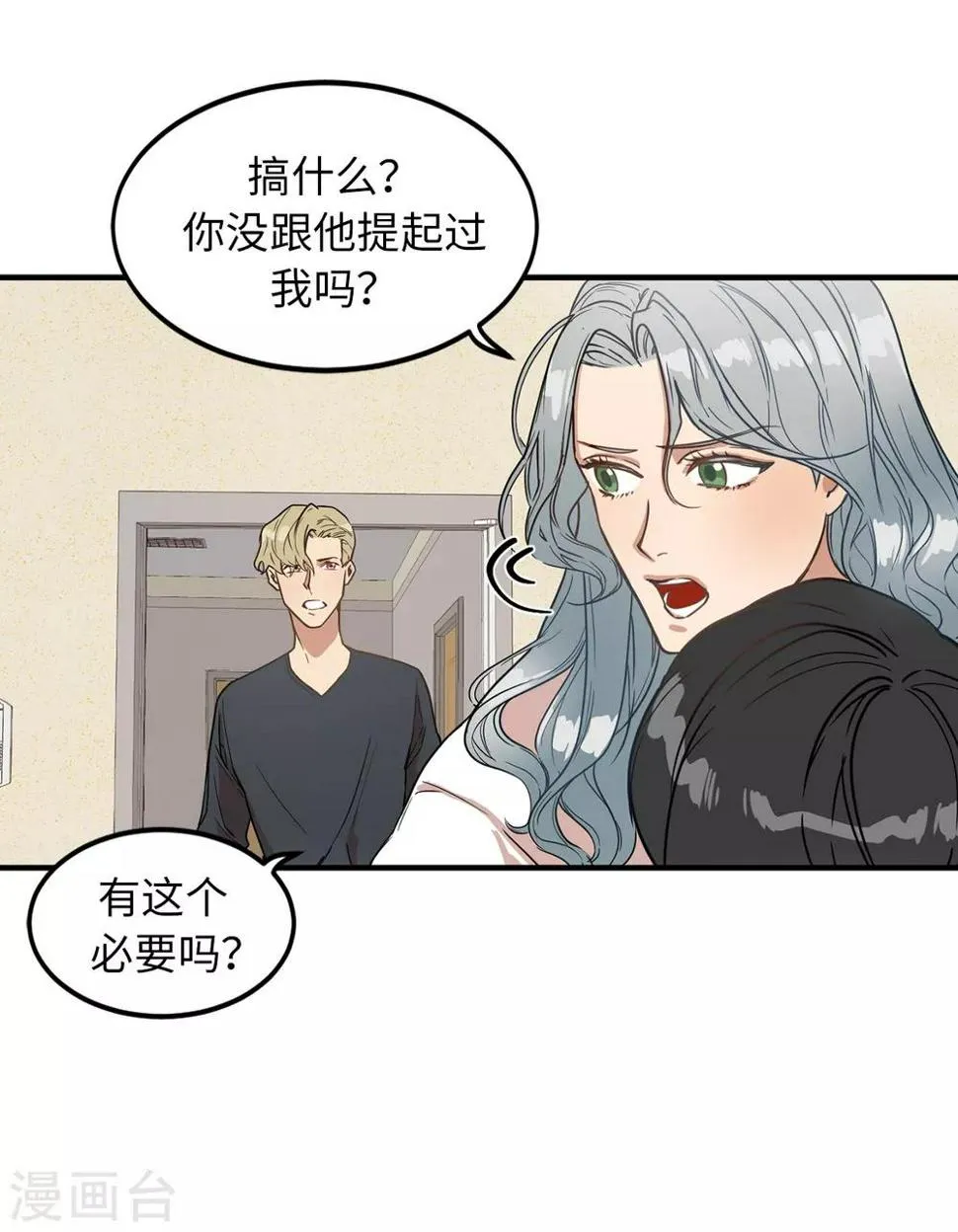 第23话 美女的真实身份 第23页