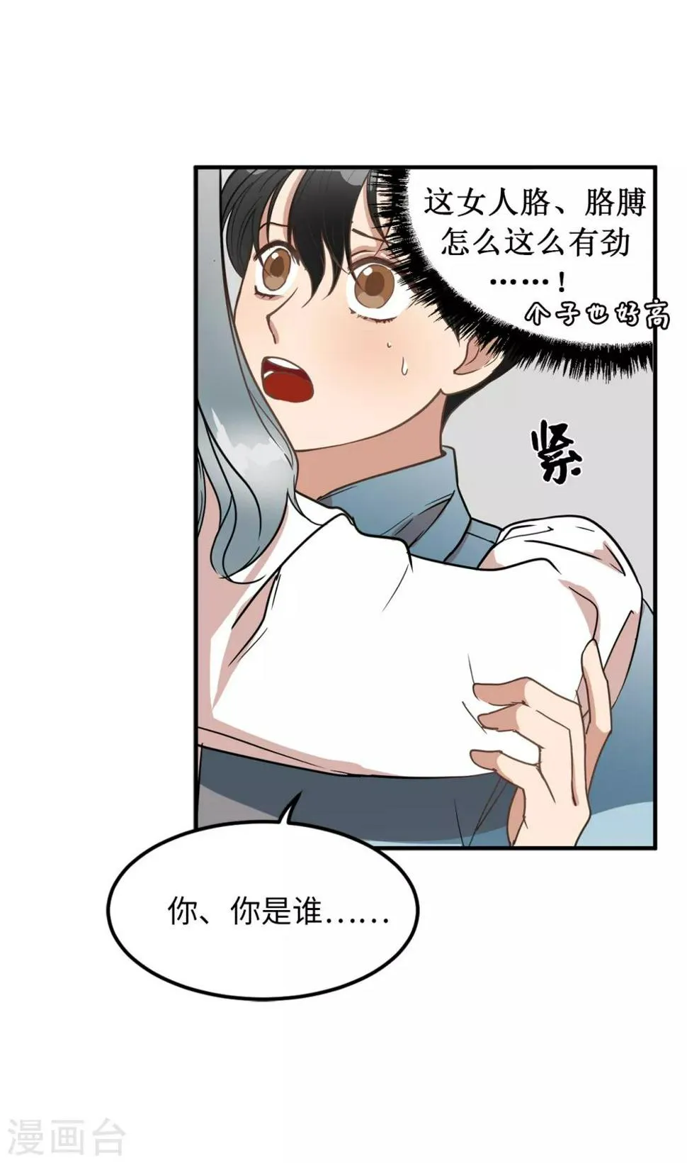 第23话 美女的真实身份 第24页