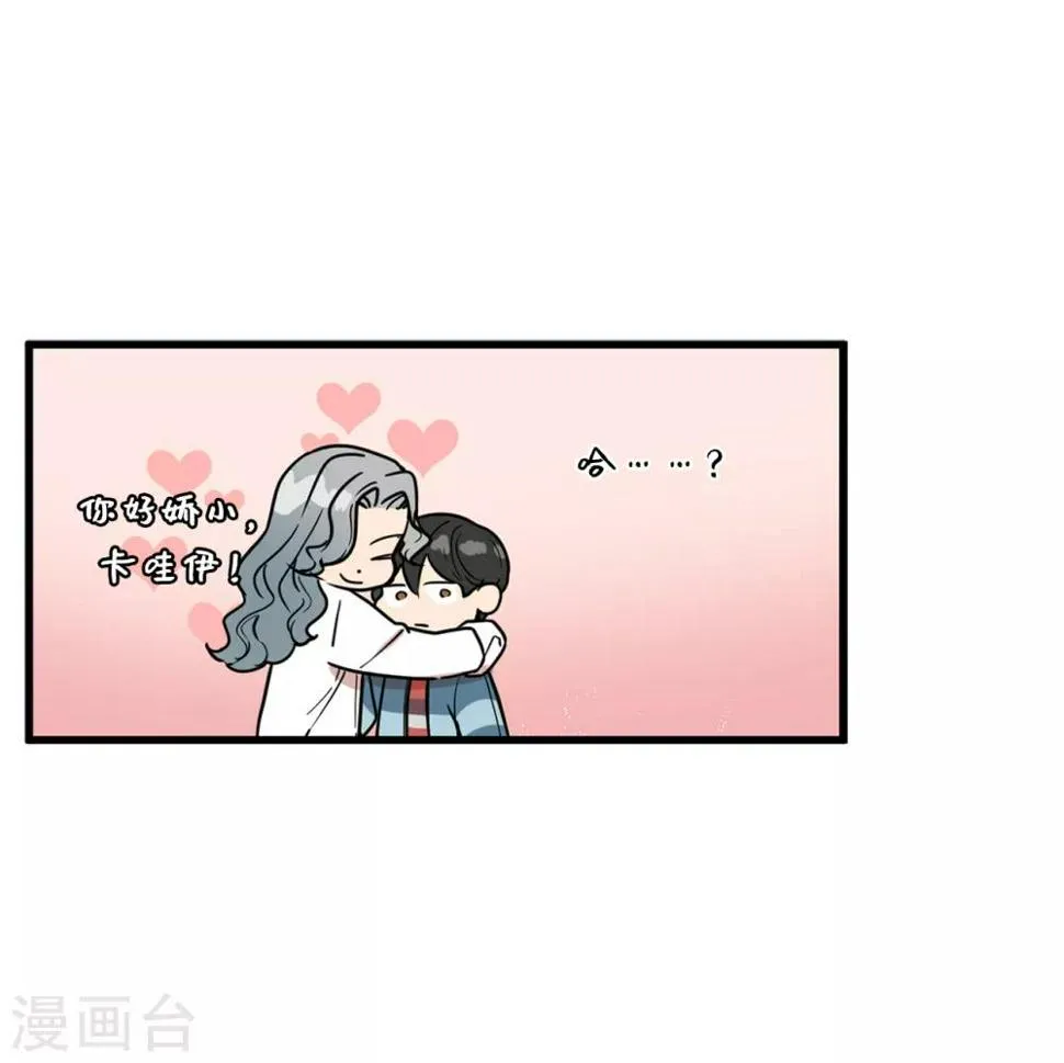 第23话 美女的真实身份 第26页