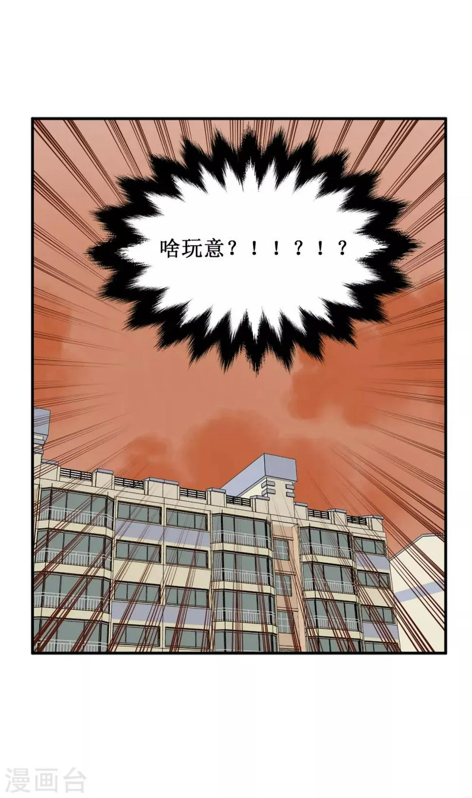 第23话 美女的真实身份 第28页