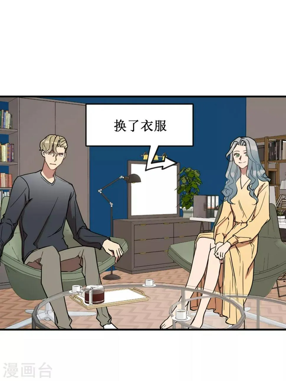 第23话 美女的真实身份 第32页