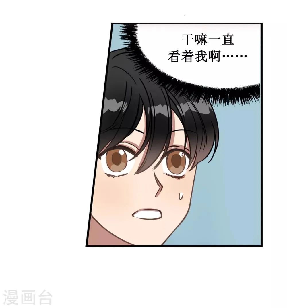 第24话 你离家出走就是因为他？ 第3页