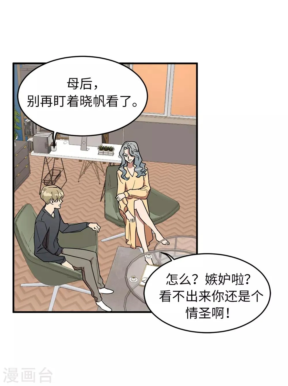 第24话 你离家出走就是因为他？ 第4页