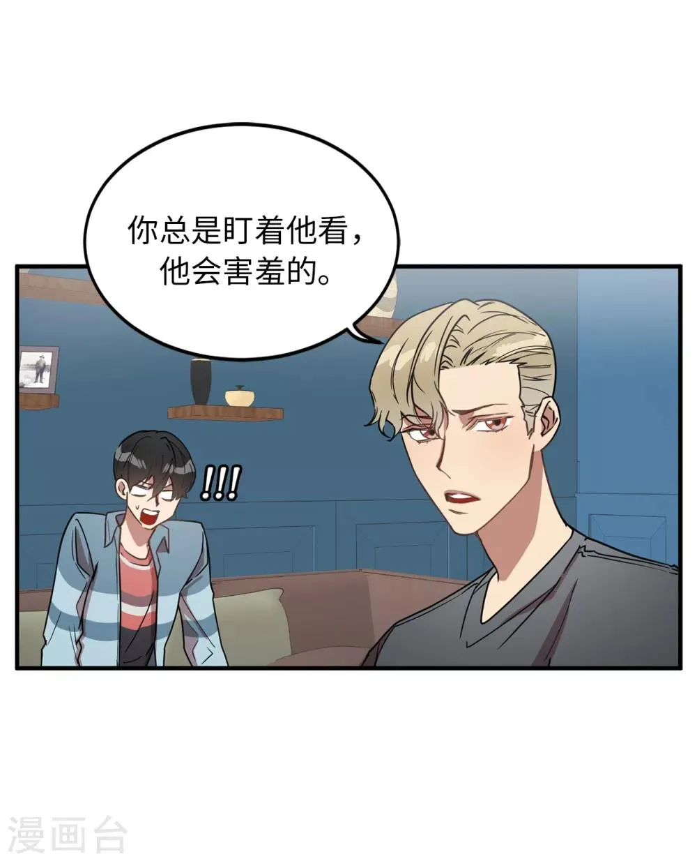 第24话 你离家出走就是因为他？ 第5页