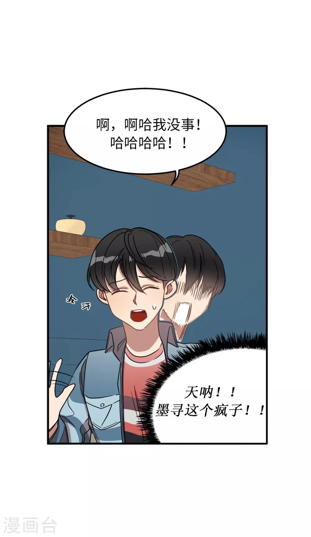 第24话 你离家出走就是因为他？ 第6页