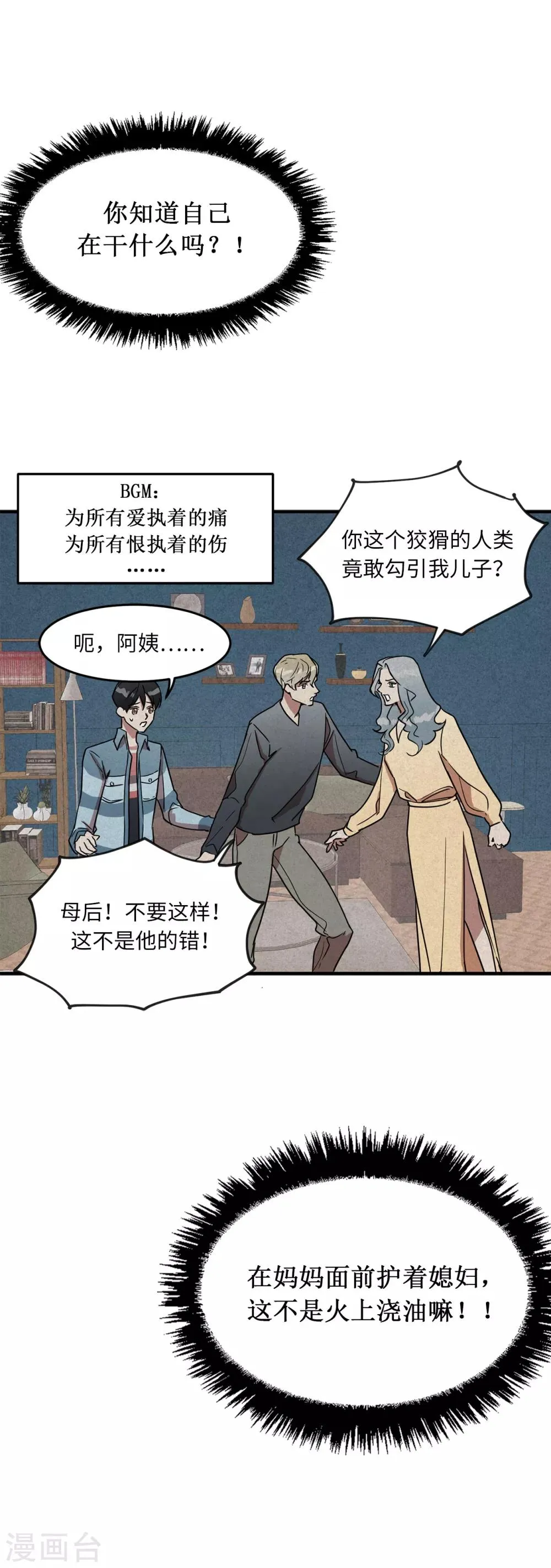 第24话 你离家出走就是因为他？ 第7页