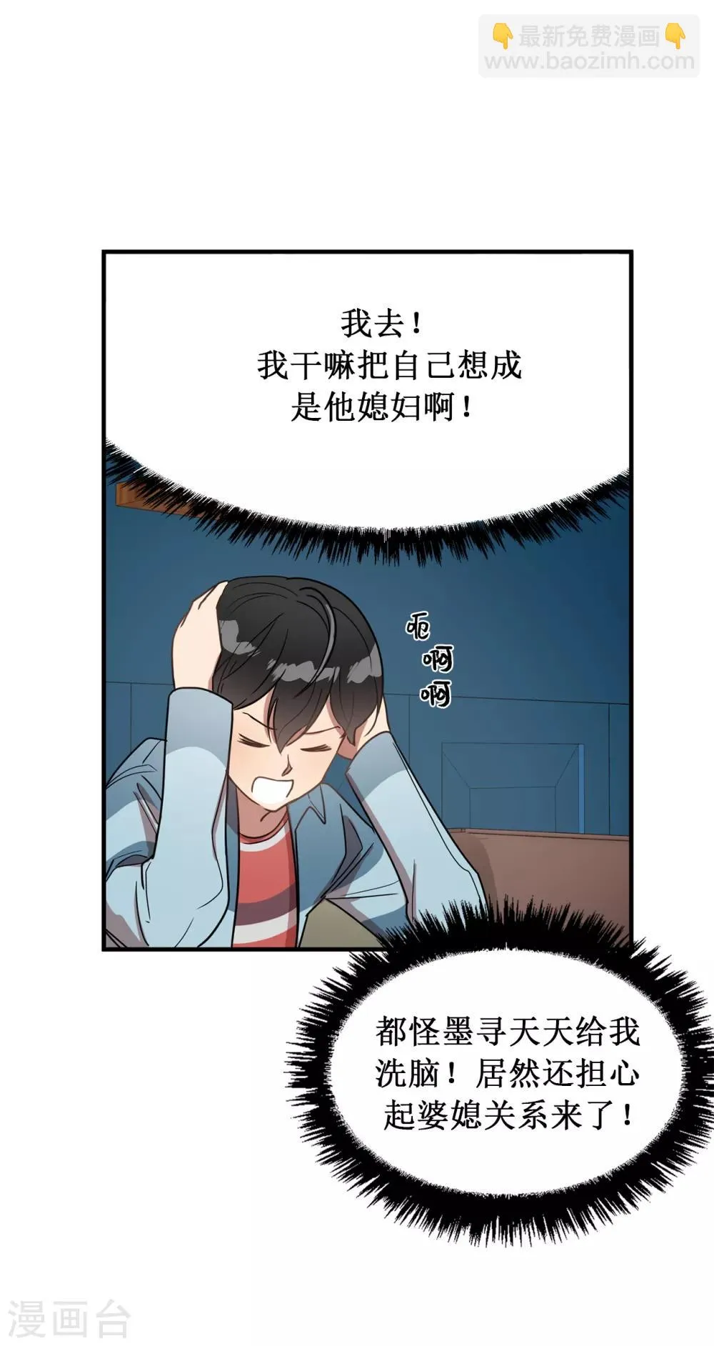 第24话 你离家出走就是因为他？ 第8页