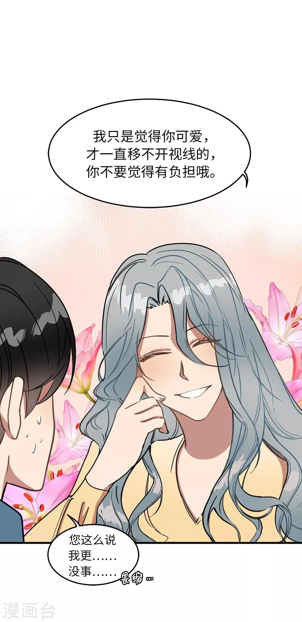 第24话 你离家出走就是因为他？ 第9页