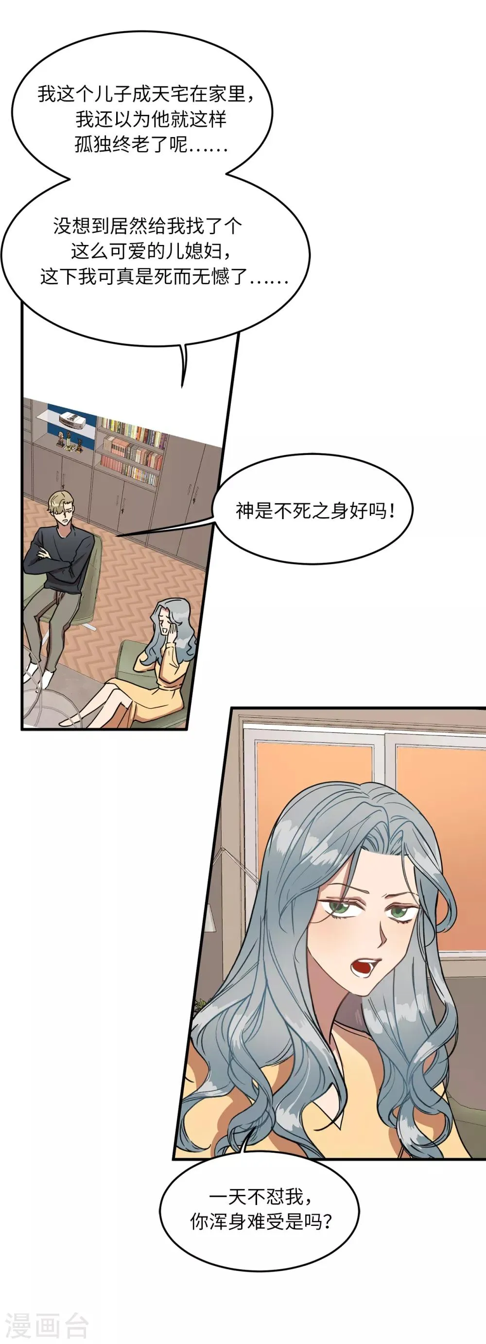 第24话 你离家出走就是因为他？ 第10页