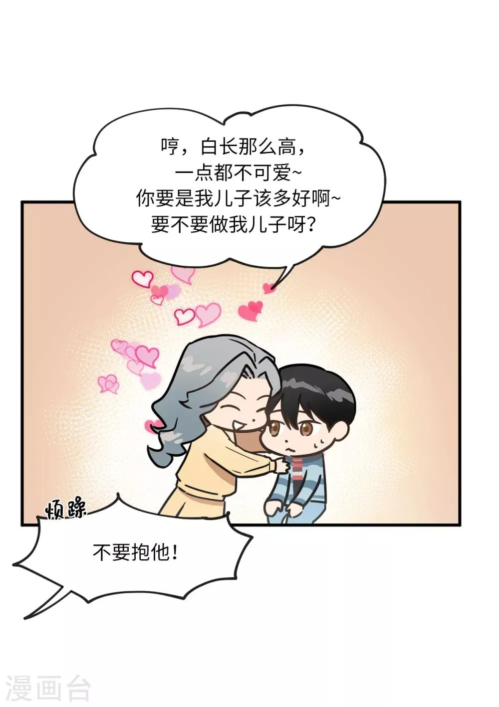 第24话 你离家出走就是因为他？ 第11页