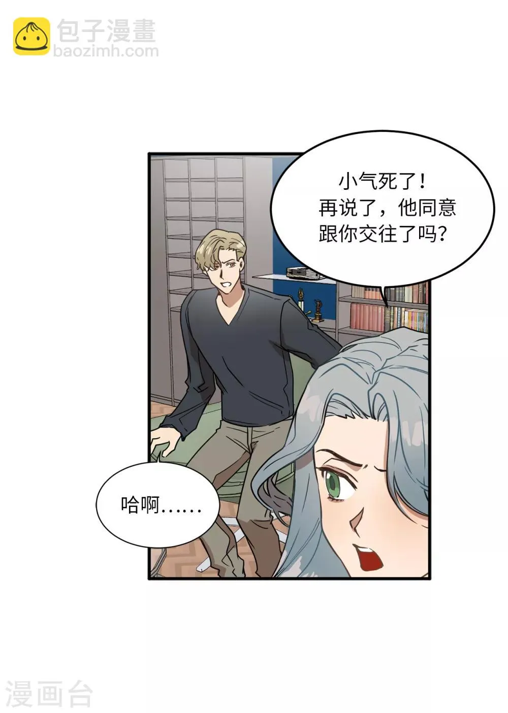 第24话 你离家出走就是因为他？ 第12页
