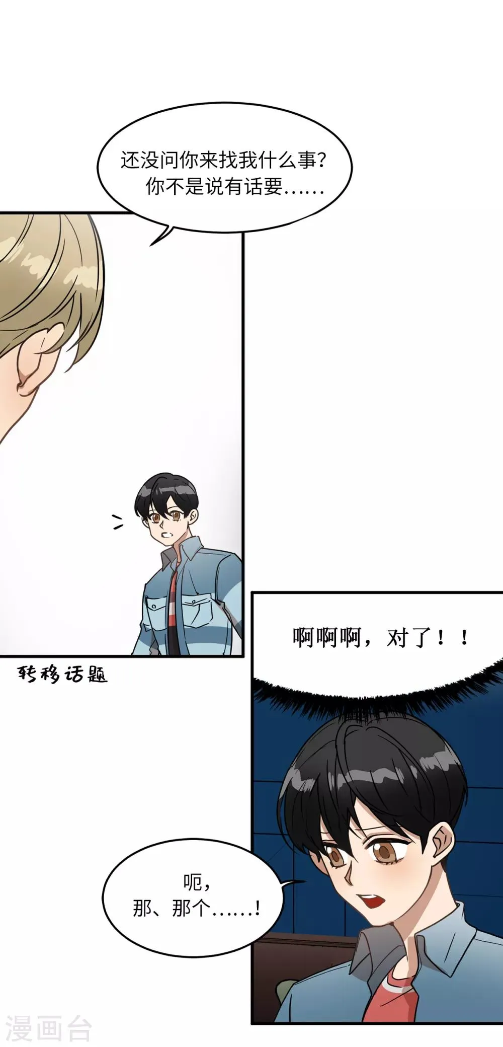 第24话 你离家出走就是因为他？ 第13页
