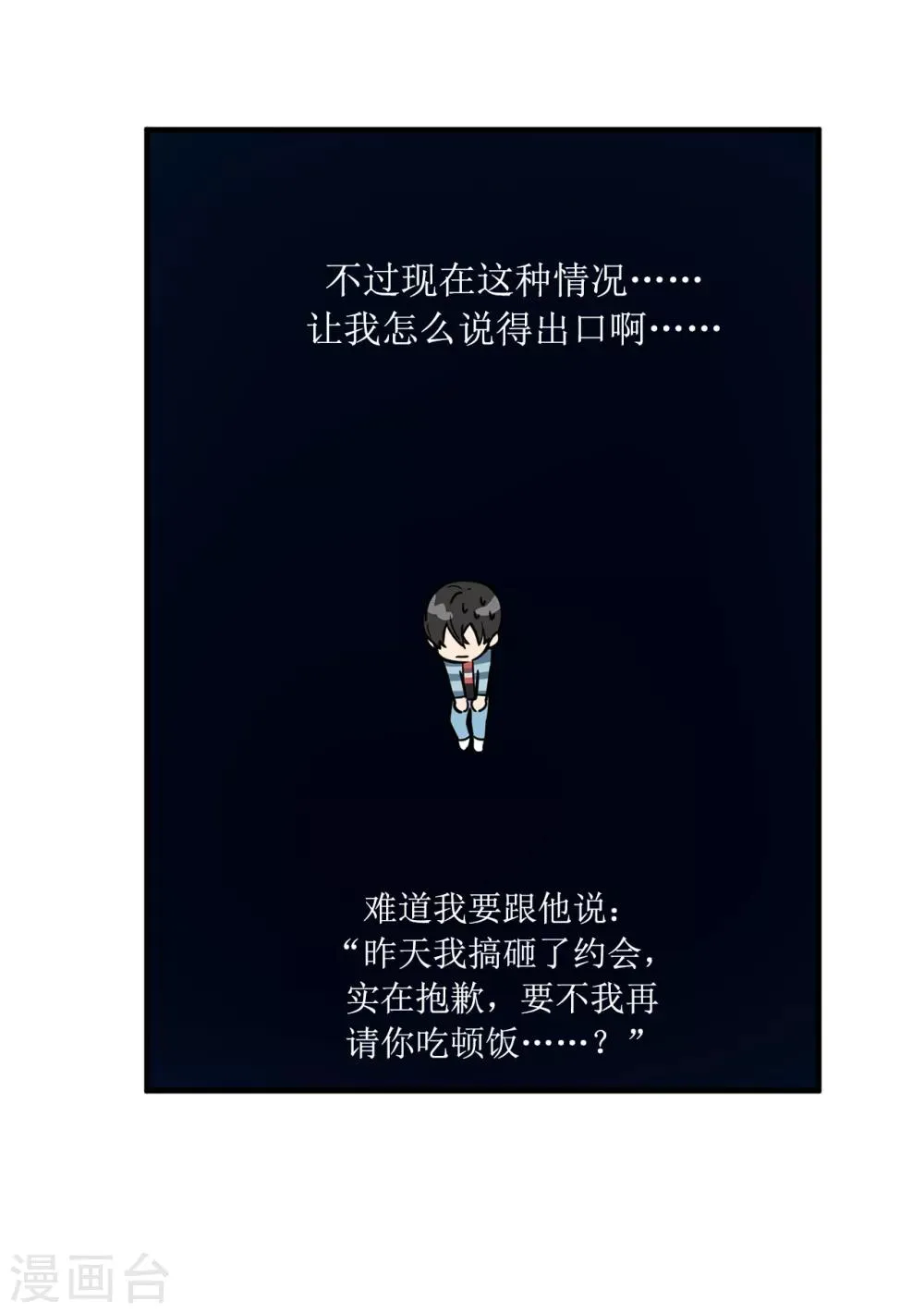 第24话 你离家出走就是因为他？ 第14页