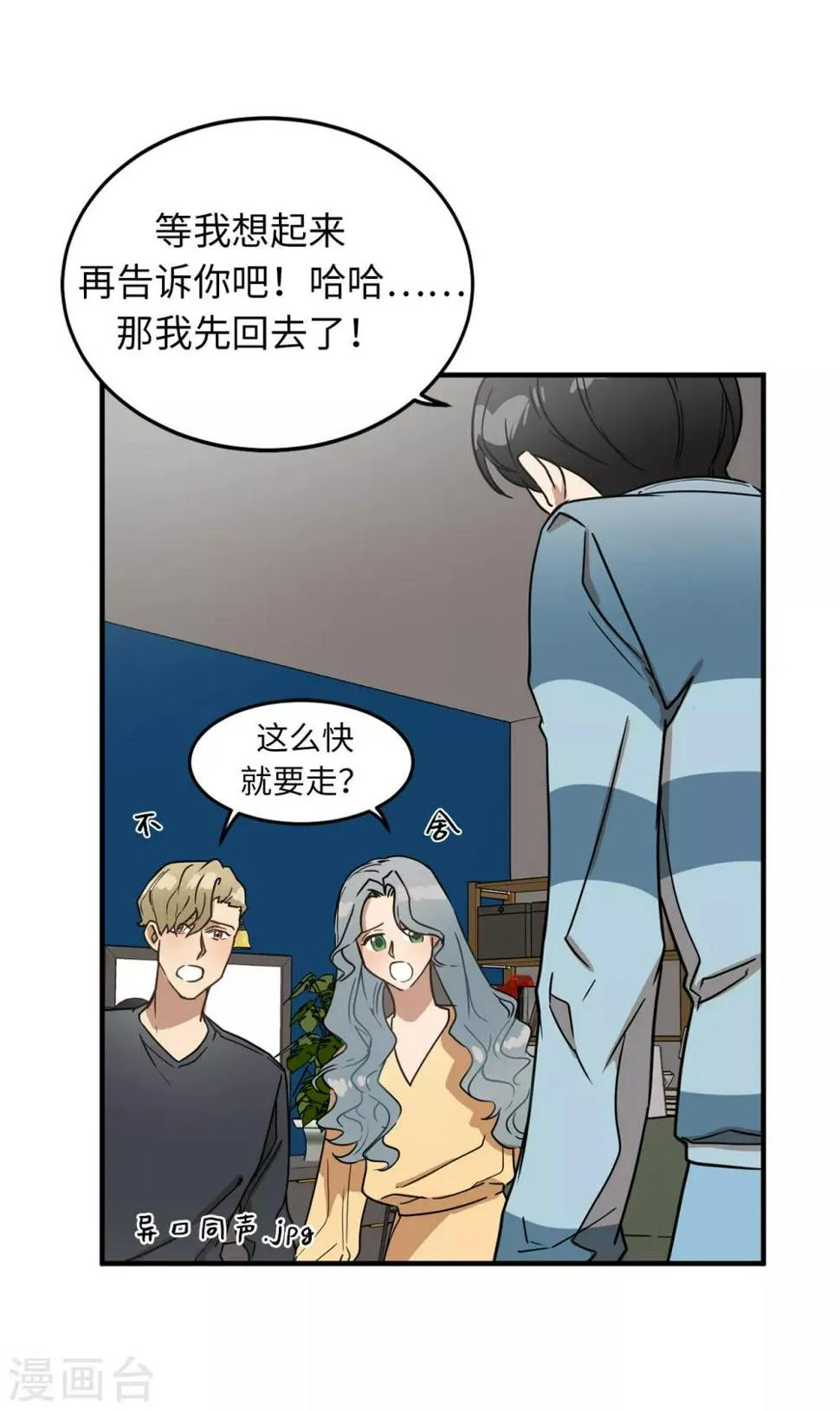 第24话 你离家出走就是因为他？ 第16页