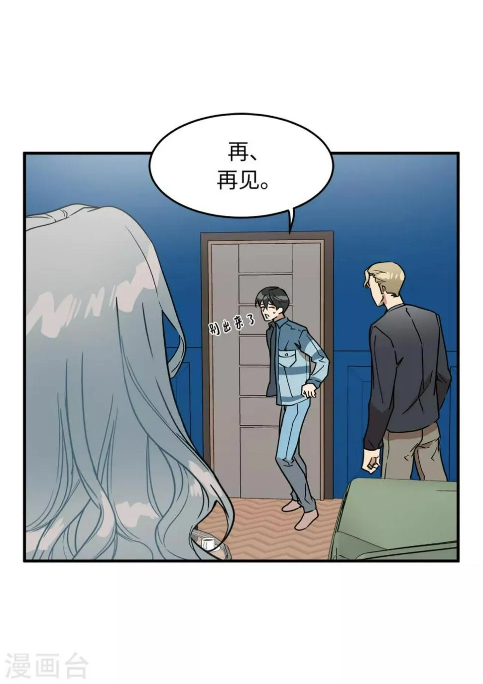 第24话 你离家出走就是因为他？ 第18页