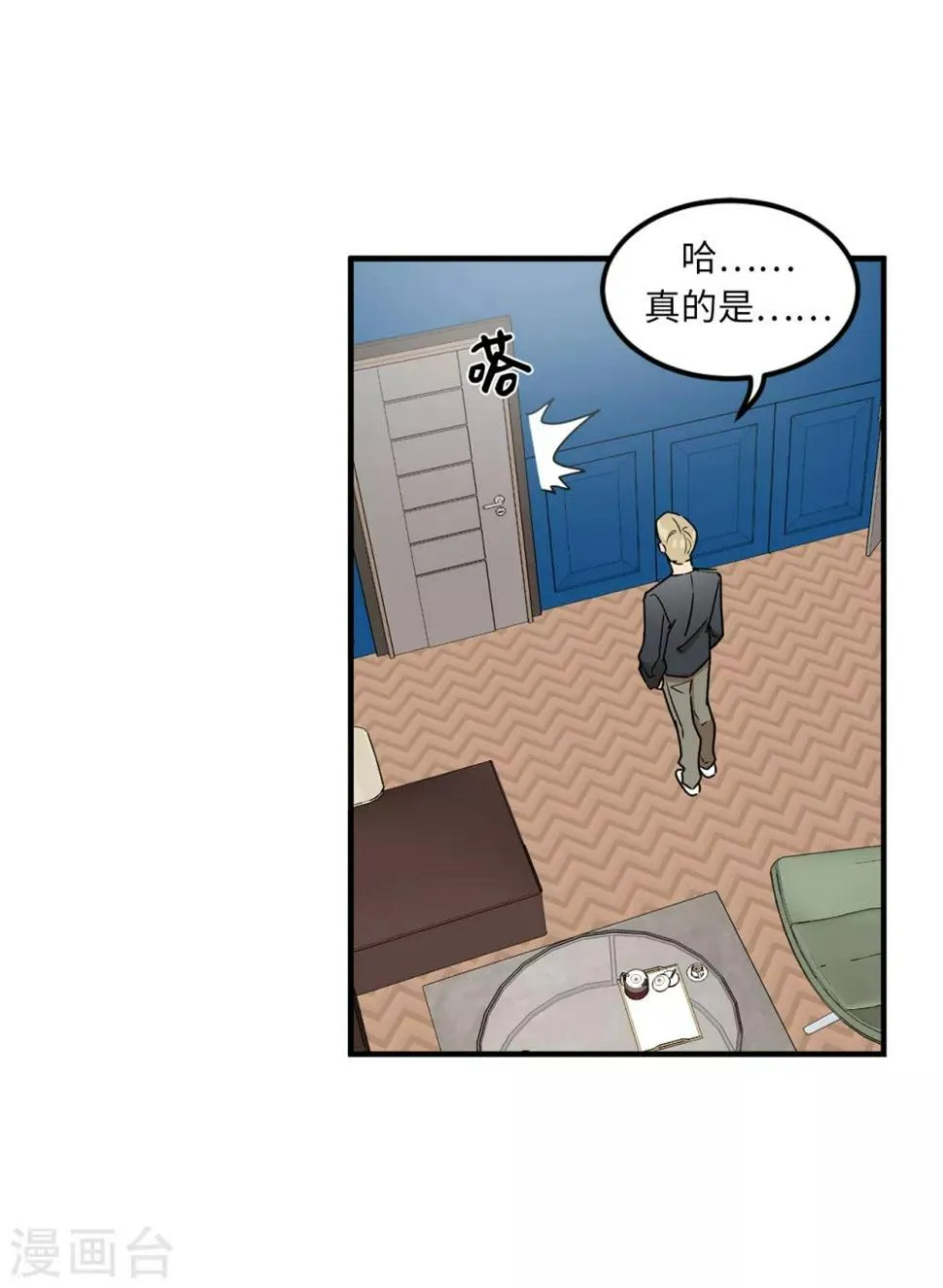 第24话 你离家出走就是因为他？ 第19页