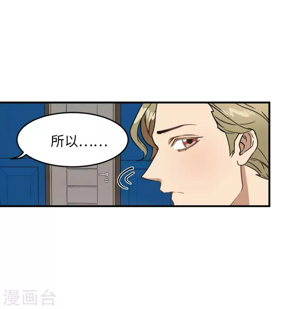 第24话 你离家出走就是因为他？ 第20页
