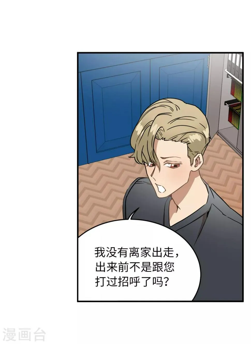 第24话 你离家出走就是因为他？ 第22页