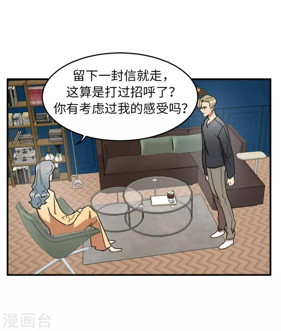 第24话 你离家出走就是因为他？ 第23页
