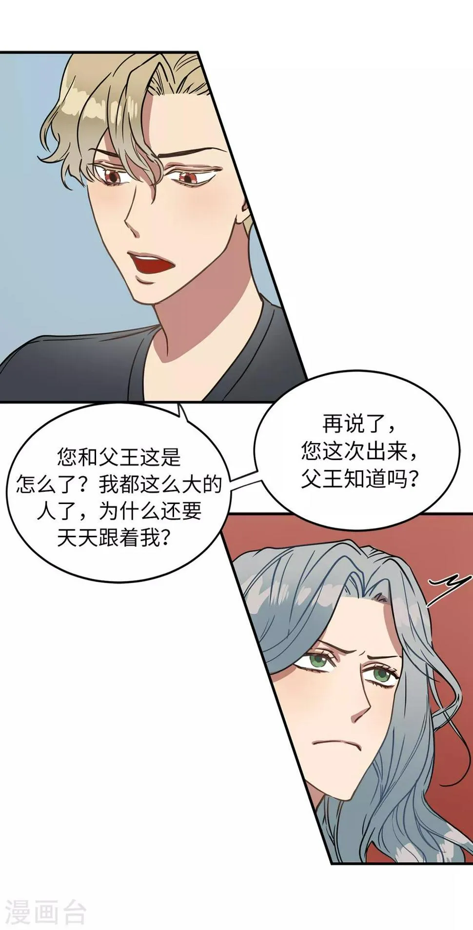 第24话 你离家出走就是因为他？ 第24页