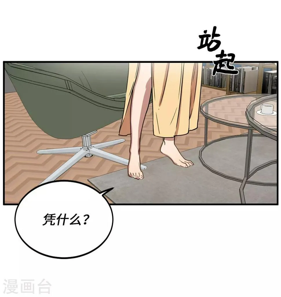 第24话 你离家出走就是因为他？ 第25页