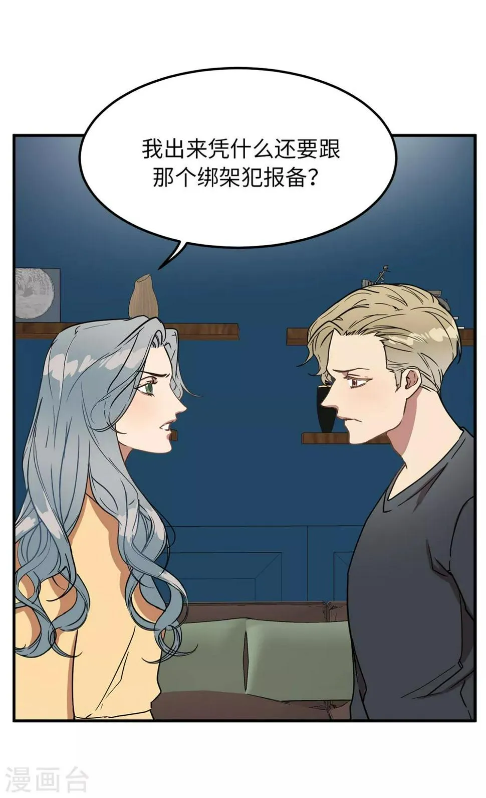 第24话 你离家出走就是因为他？ 第26页