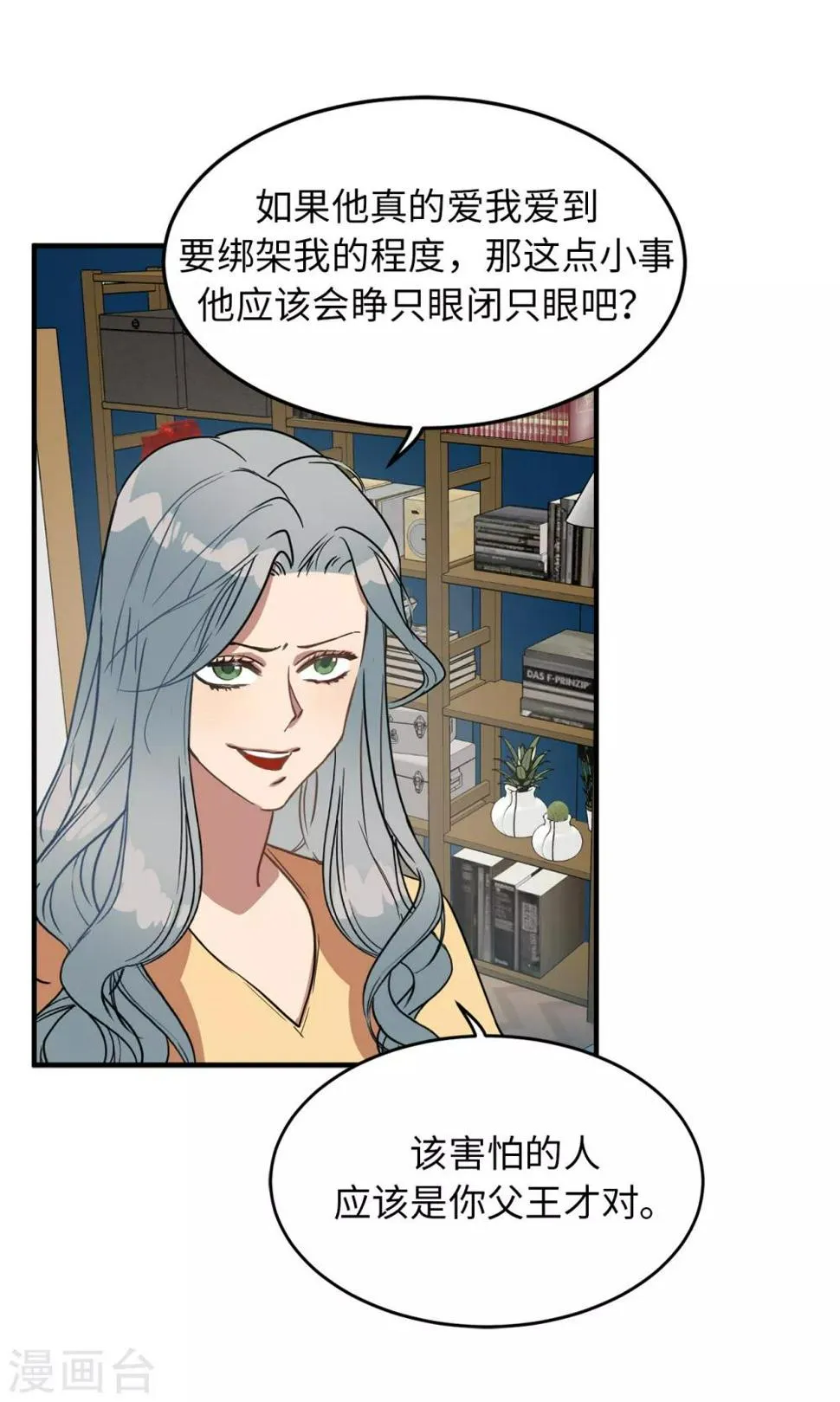 第24话 你离家出走就是因为他？ 第27页