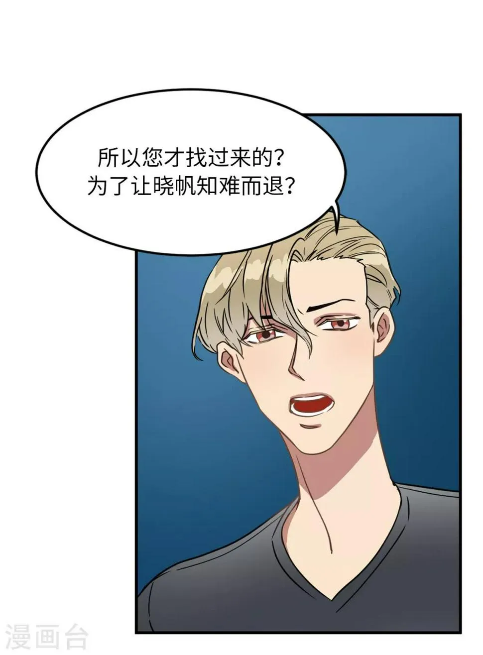 第24话 你离家出走就是因为他？ 第28页