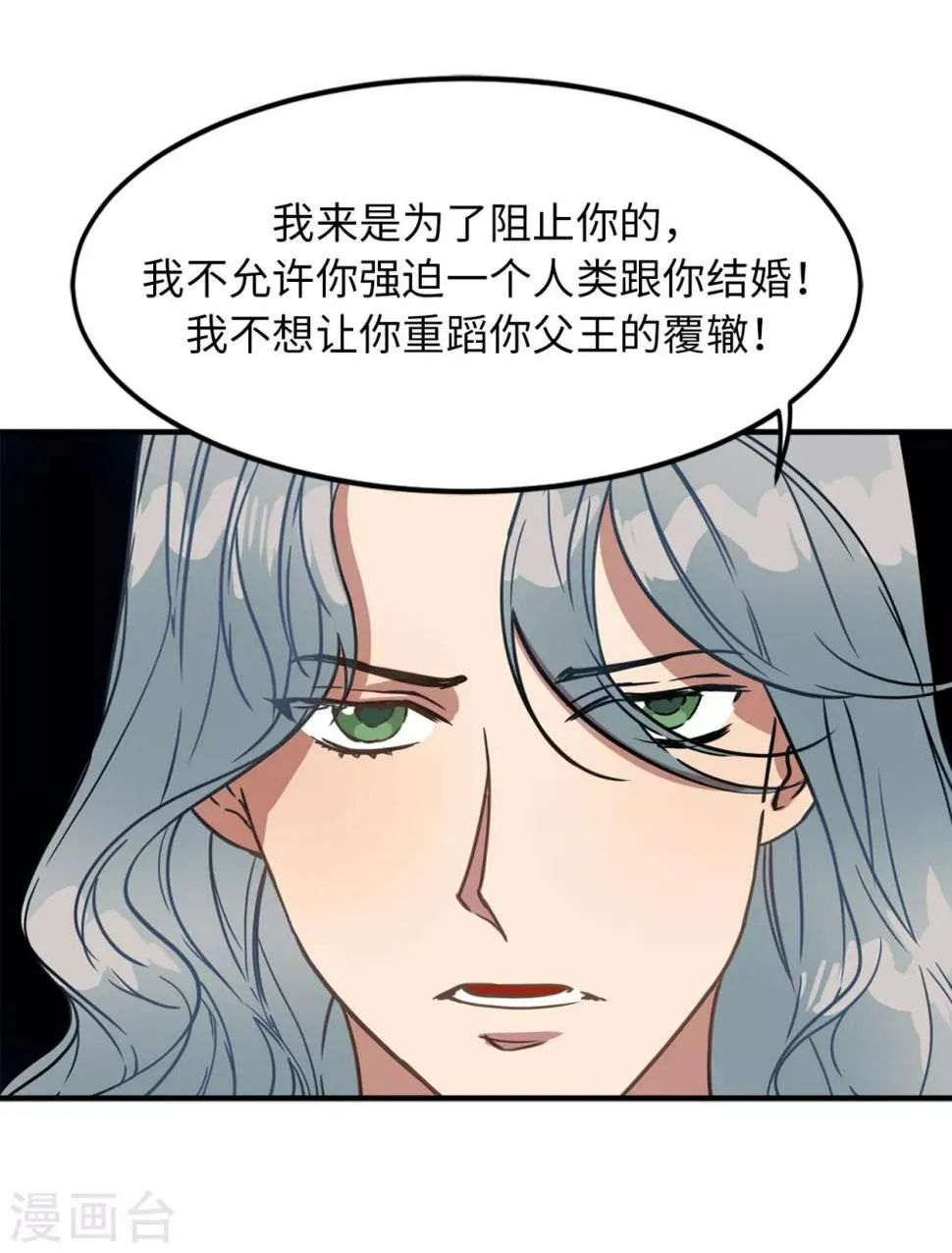 第24话 你离家出走就是因为他？ 第30页