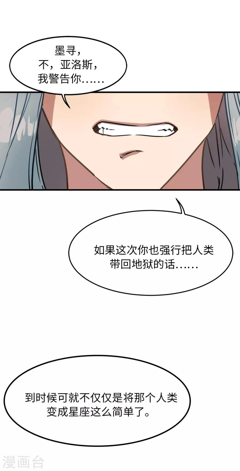 第24话 你离家出走就是因为他？ 第31页