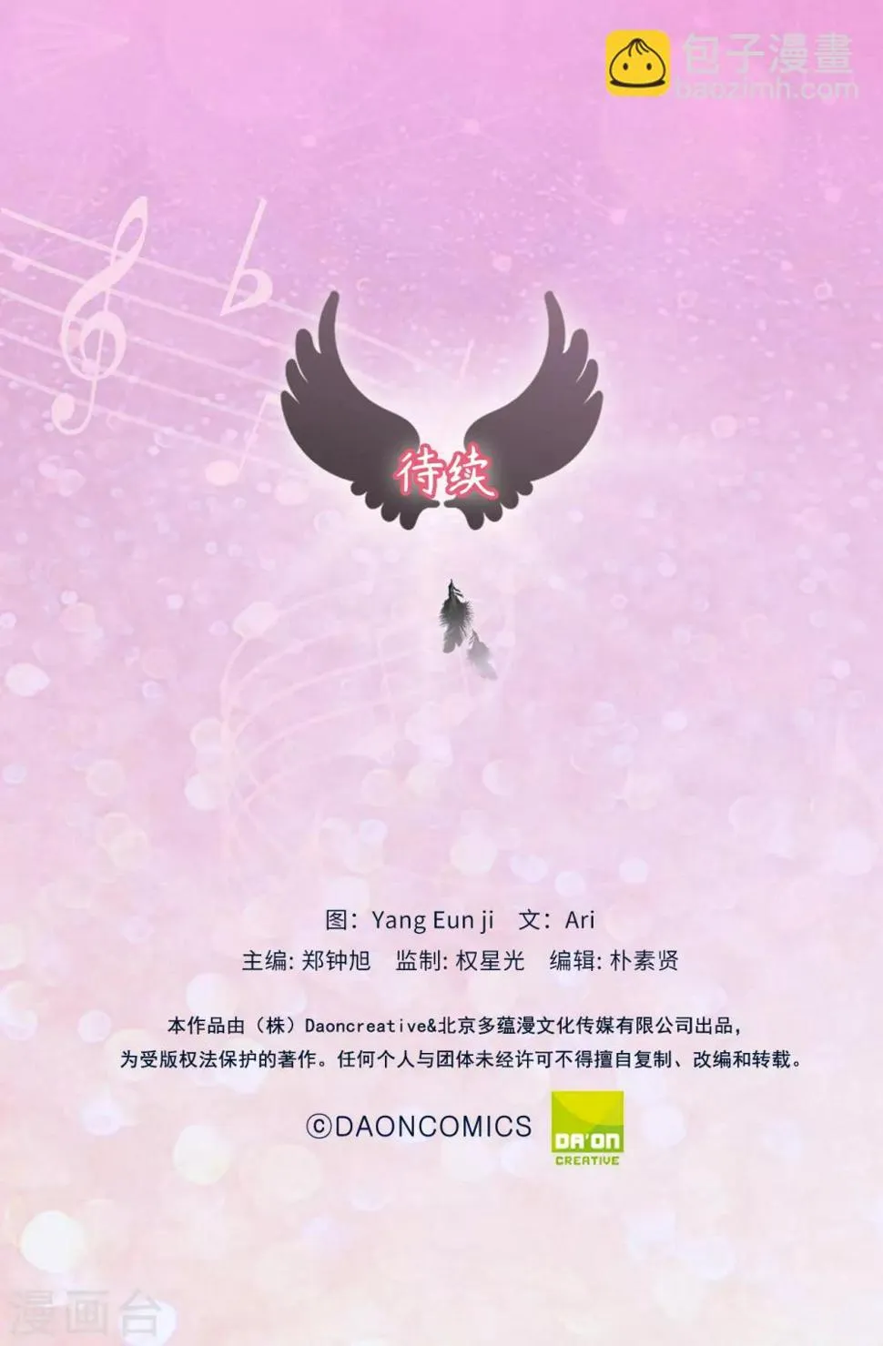 第24话 你离家出走就是因为他？ 第33页