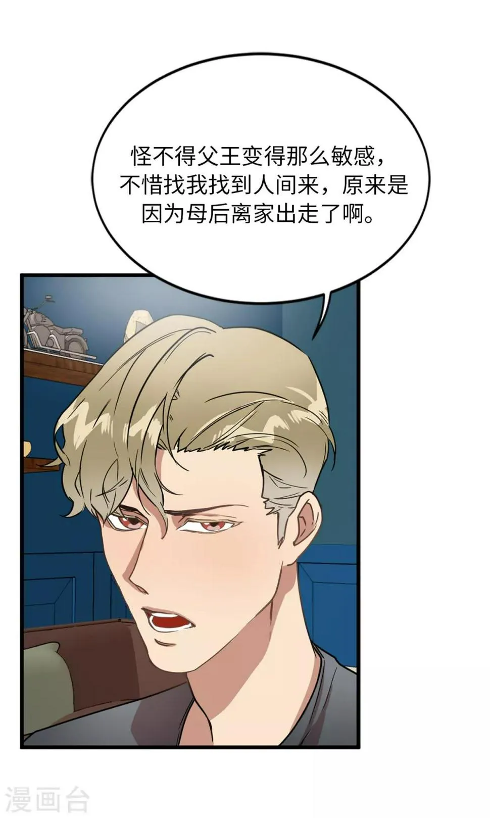 第25话 我不允许你们在一起 第3页