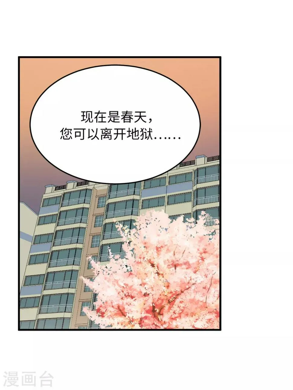 第25话 我不允许你们在一起 第5页