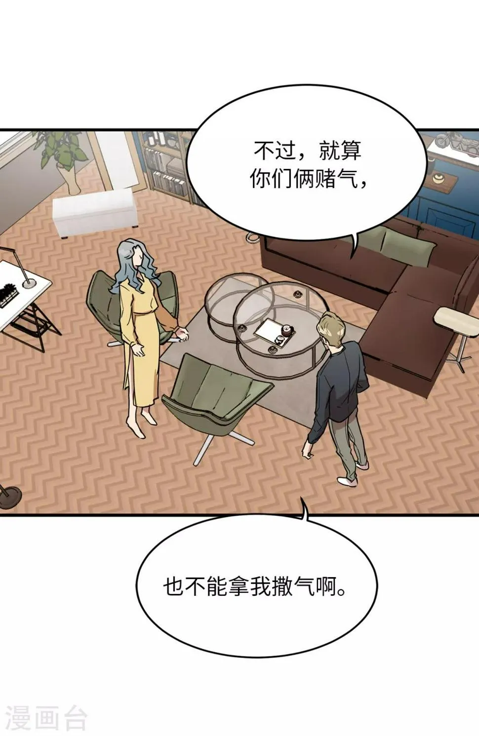 第25话 我不允许你们在一起 第6页