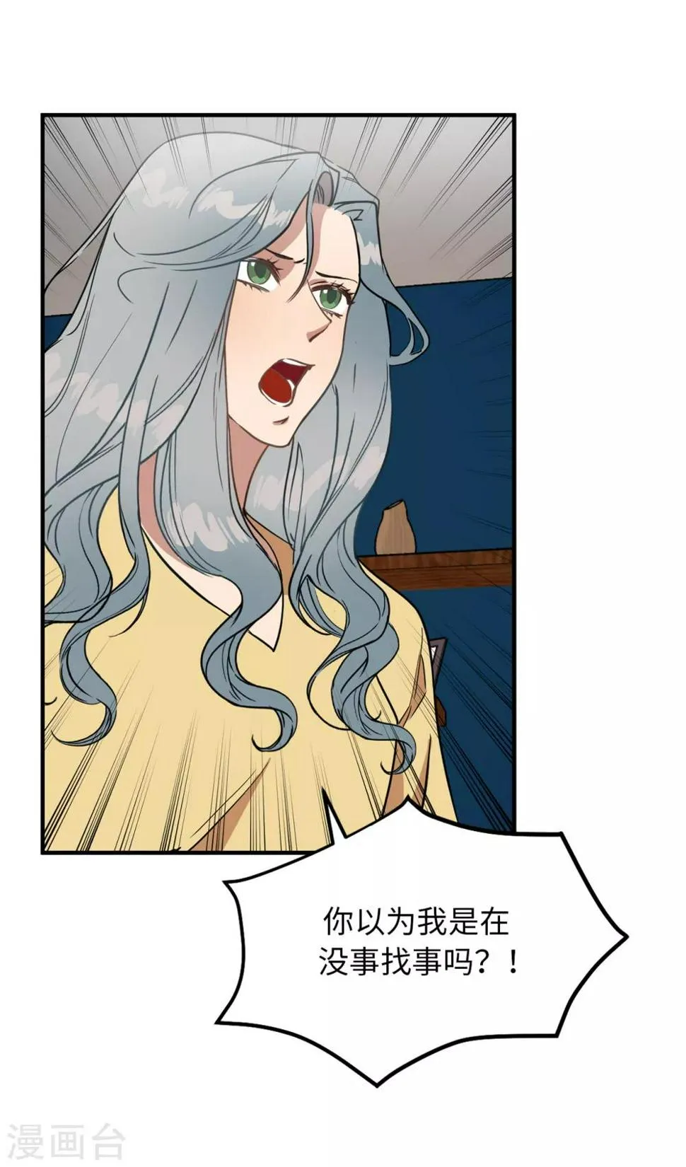 第25话 我不允许你们在一起 第7页