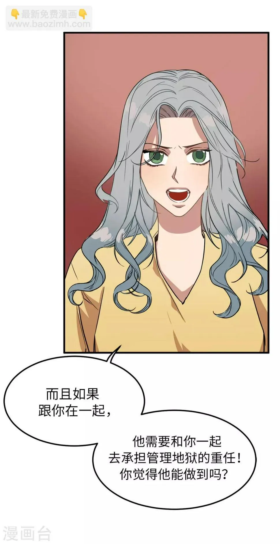 第25话 我不允许你们在一起 第10页