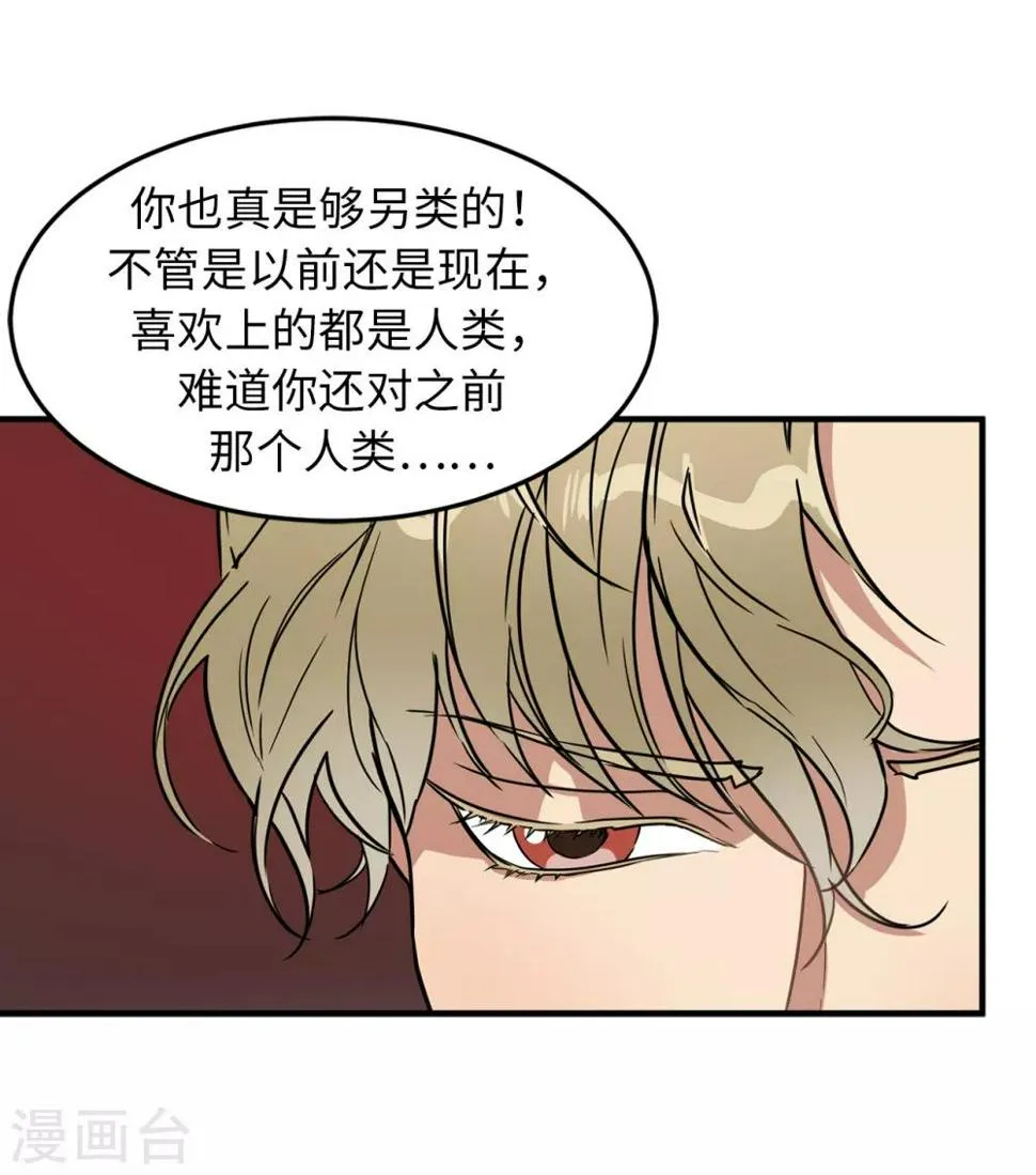 第25话 我不允许你们在一起 第11页