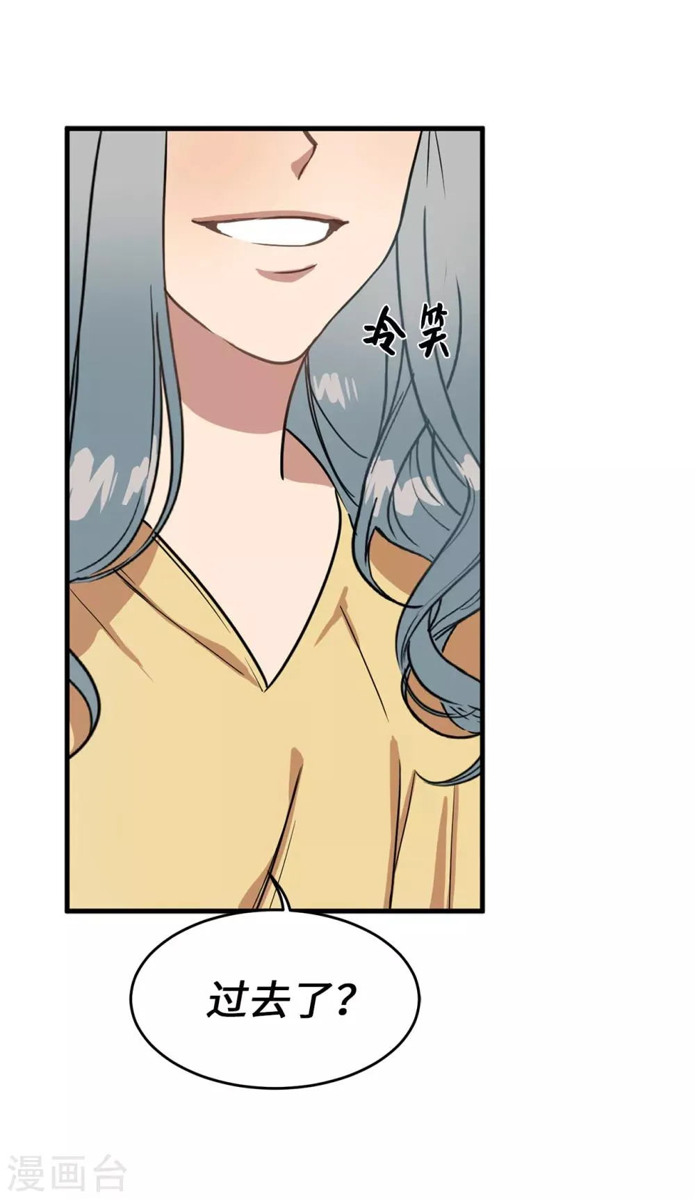 第25话 我不允许你们在一起 第13页
