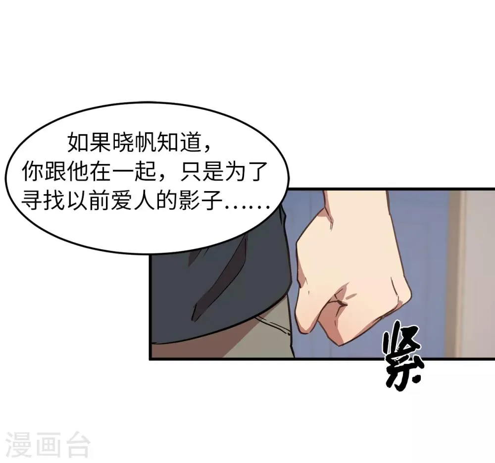 第25话 我不允许你们在一起 第16页