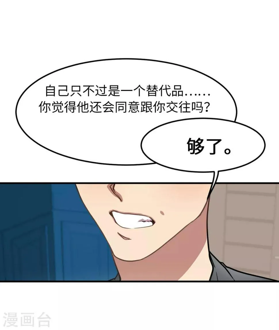 第25话 我不允许你们在一起 第17页